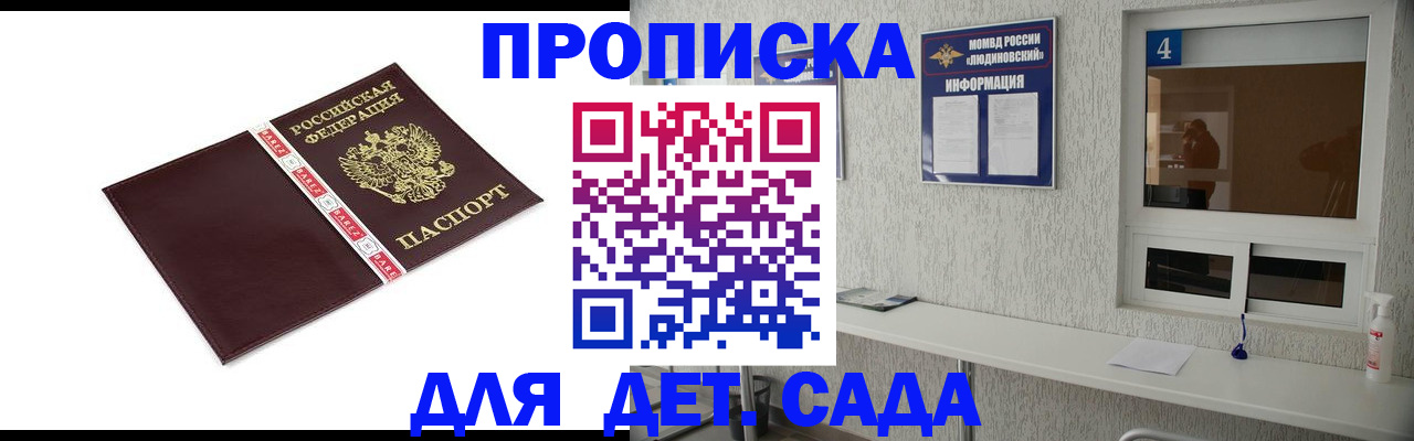 регистрация для дет. сада в Назарово